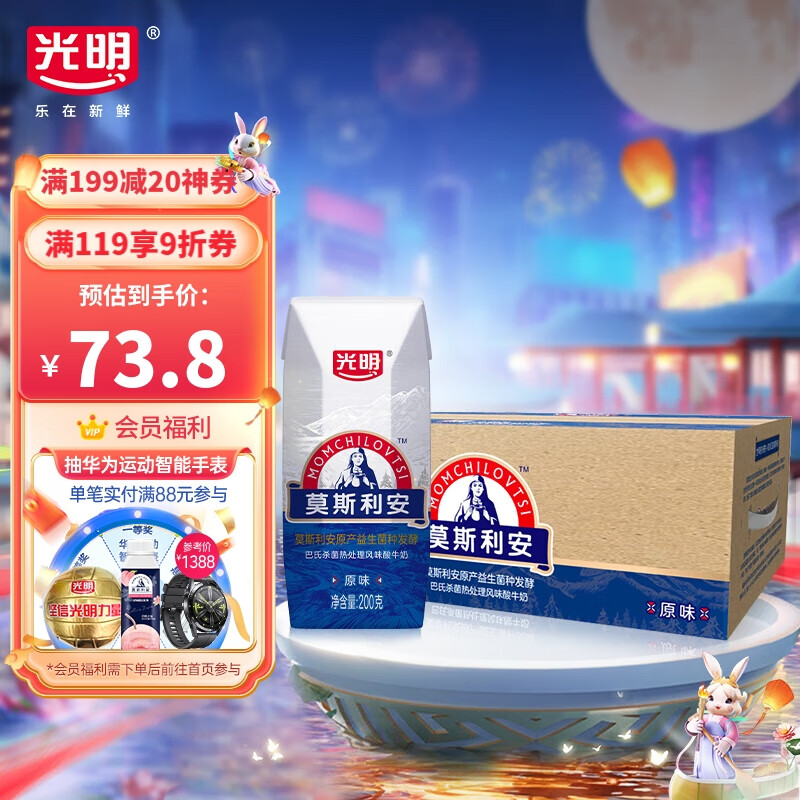 光明 莫斯利安常温酸奶 原味200g*24盒/箱 营养早餐伴侣【中秋礼盒】属于什么档次？
