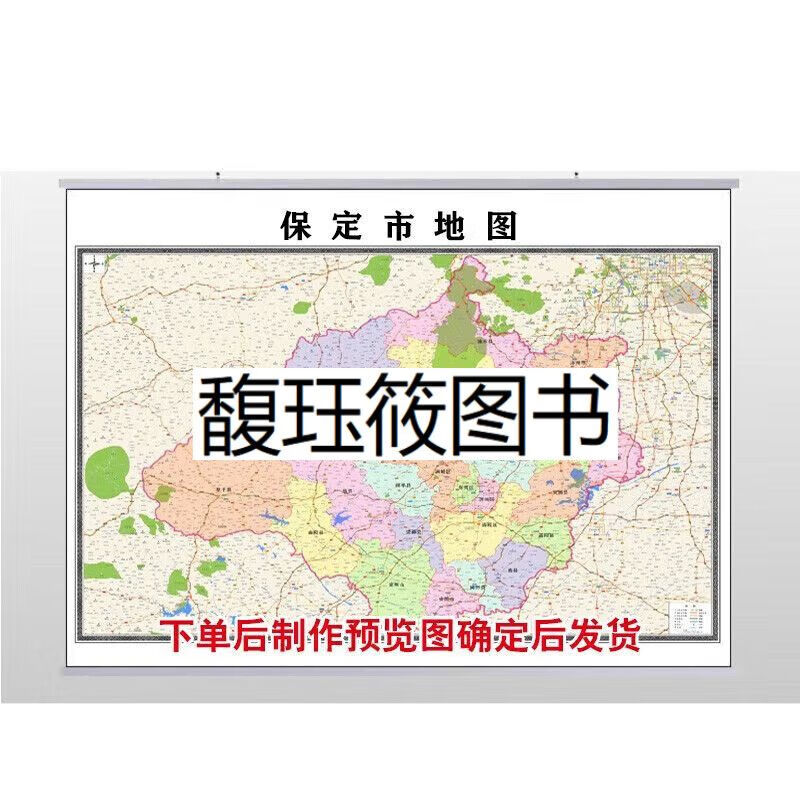 蠡县顺平县博野县雄县桥西区宣化区下花园区崇礼区地图 地图 1.1*0.