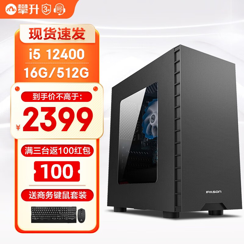 攀升 灵悦12代i5-12400/13400办公设计师游戏商用家用台式电脑主机全套整机diy组装机 12代i5 16G 512G【JD物流】属于什么档次？