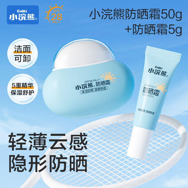 小浣熊防晒霜物理防晒乳SPF28PA++清爽不油腻防水防晒敏感肌 防晒霜50g+试用装5g 京东折扣/优惠券