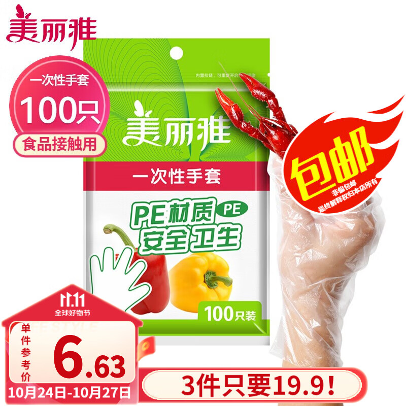 美丽雅一次性手套食品级PE材质加厚防漏野餐宵夜卫生手套 1包100只入怎么样,好用不?