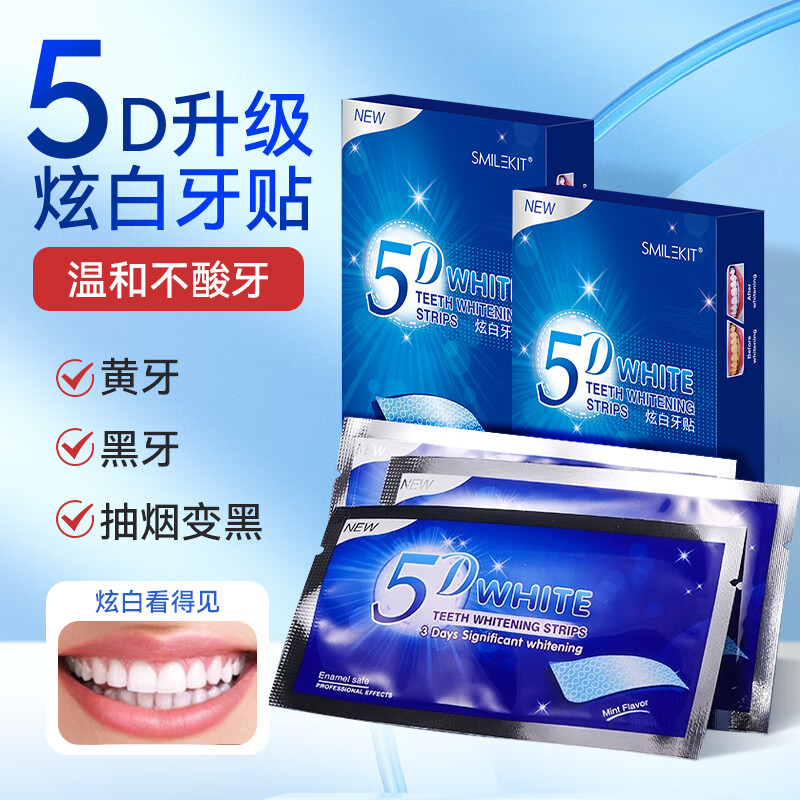 SMILEKIT炫白牙贴黄牙齿贴片闪耀美亮白牙贴去渍洁白美牙贴便携温和不酸怎么看?