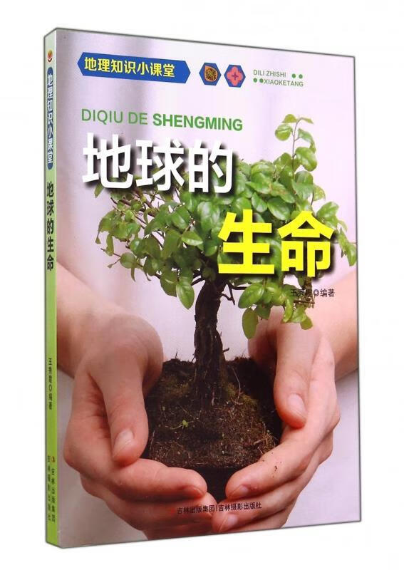 地球的生命
