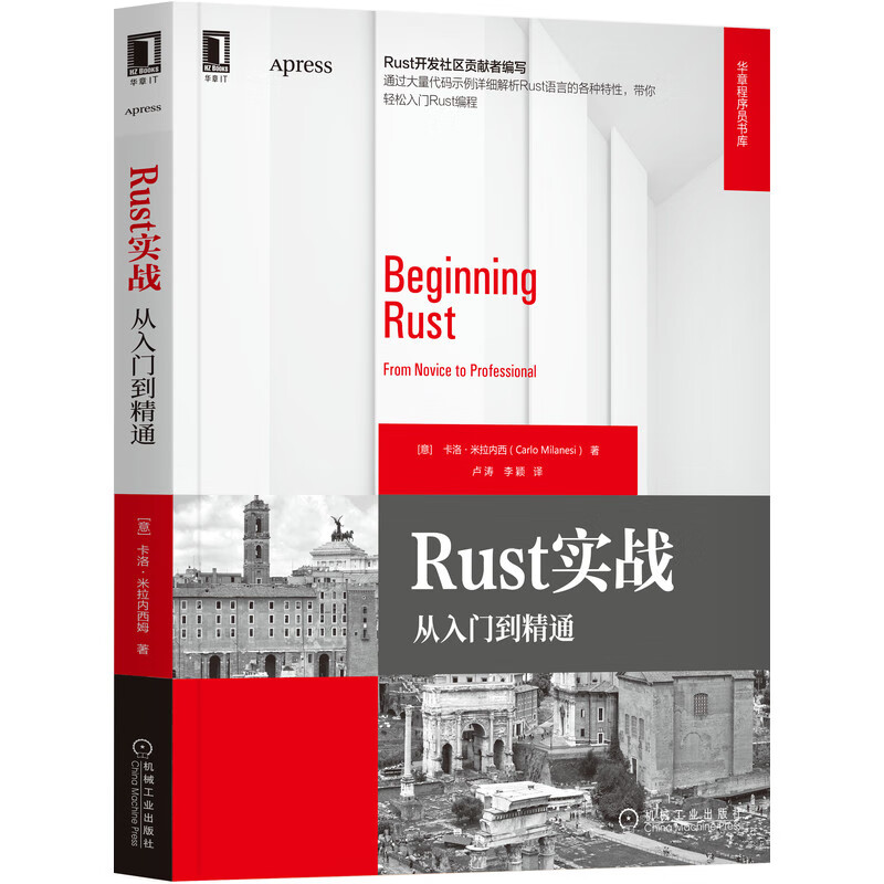 Rust实战:从入门到精通