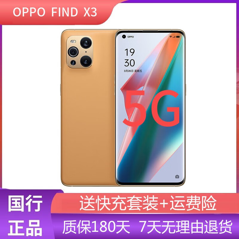 【二手99新】OPPO Find X3/X3Pro  5G新品手机 10亿色臻彩屏 60倍显微镜 Find X3Pro摩卡12+256