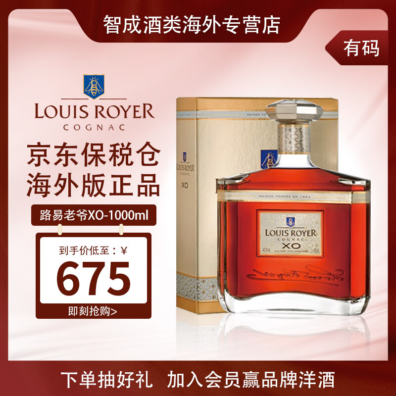 Louis Royer 路易老爷 1000ml XO 洋酒 保税仓直发 白兰地 干邑 酒 海外版 包装瑕疵 XO-包装瑕疵