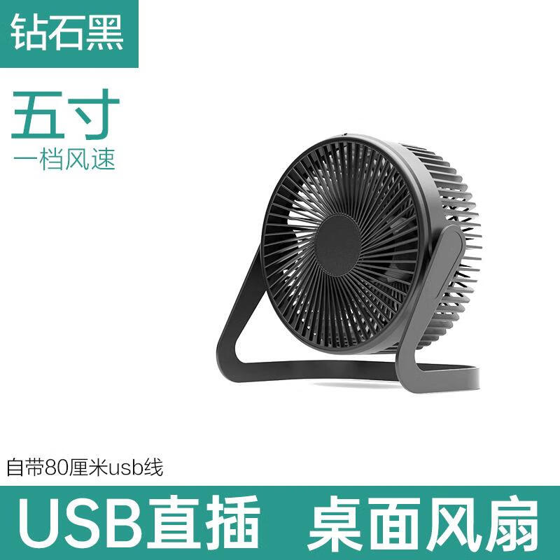 usb小風扇迷你風扇辦公室桌麪風扇大風量電風扇 5寸鑽石黑一個裝 標準款+1.5米usb延長線