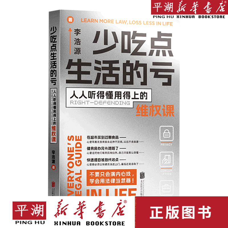 【书籍】少吃点生活的亏(人人听得懂用得上