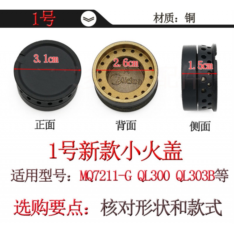 适用美的燃气灶配件小火盖JZT/Y-Q636 QL300B MQ7216 216 635内环 1号_新款小火盖