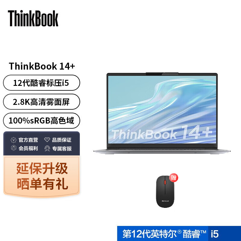 ThinkBook14+2022款12代英特尔酷睿14英寸标压轻薄笔记本价格走势分析|笔记本价格历史记录查询