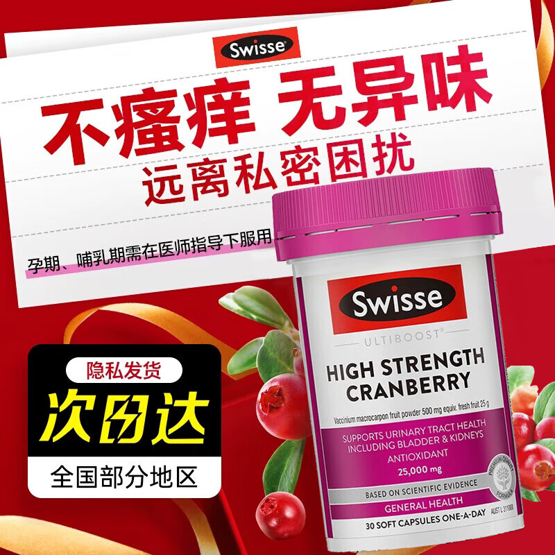 Swisse斯维诗高浓度蔓越莓胶囊25000mg呵护女性健康蔓越莓精华呵 sw蔓越莓30粒