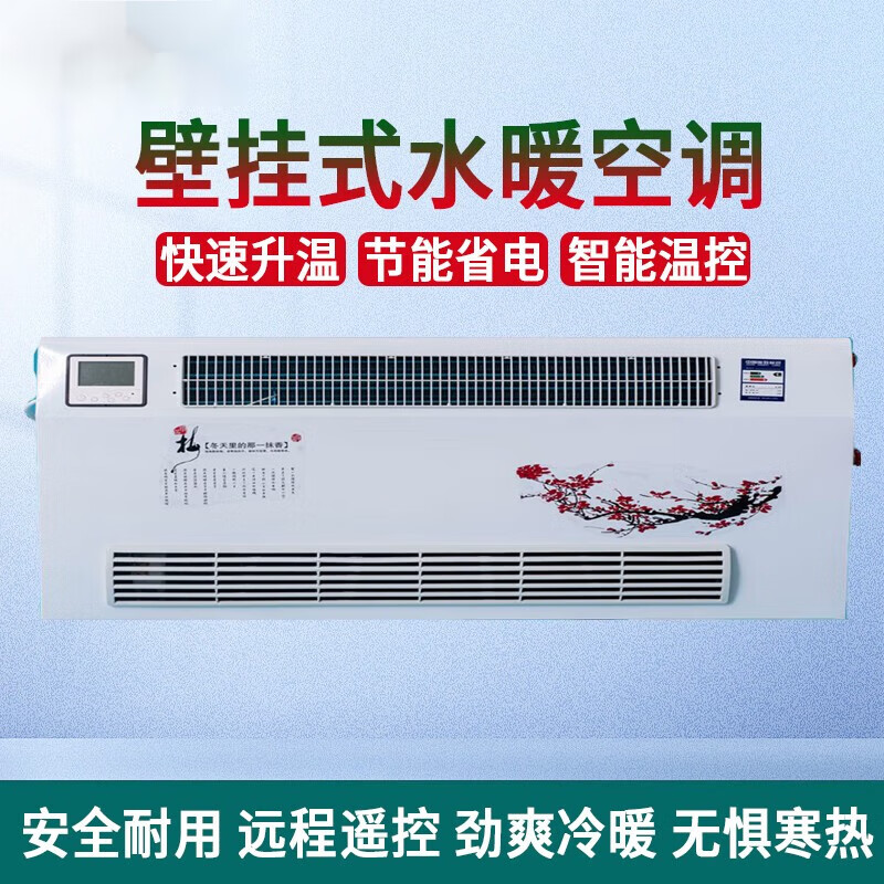 大嵐水空調(diào)水暖空調(diào)家用壁掛式吹風(fēng)式暖氣片水暖散熱器冷暖兩 85型8進(jìn)8出24根銅管30平（左）