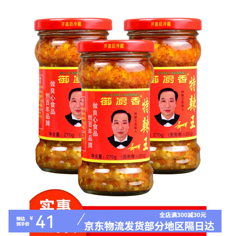 御厨香特辣王辣椒酱炒菜湖南下饭香辣超辣拌面农家蒜蓉辣椒酱广东 特