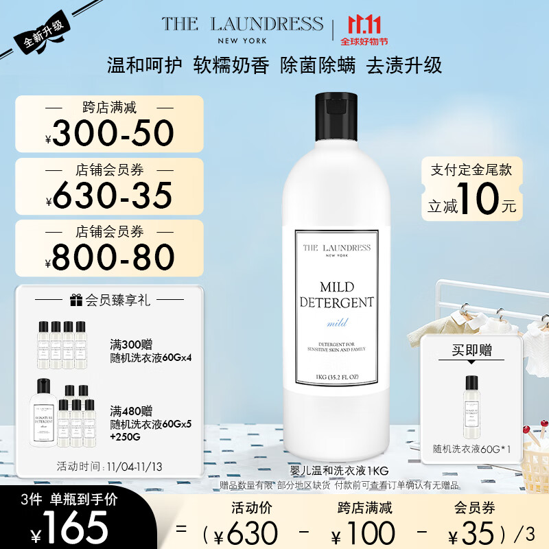 The Laundress婴儿洗衣液 1L 初生儿宝宝温和洗护洗衣液儿童洗衣液除菌除螨