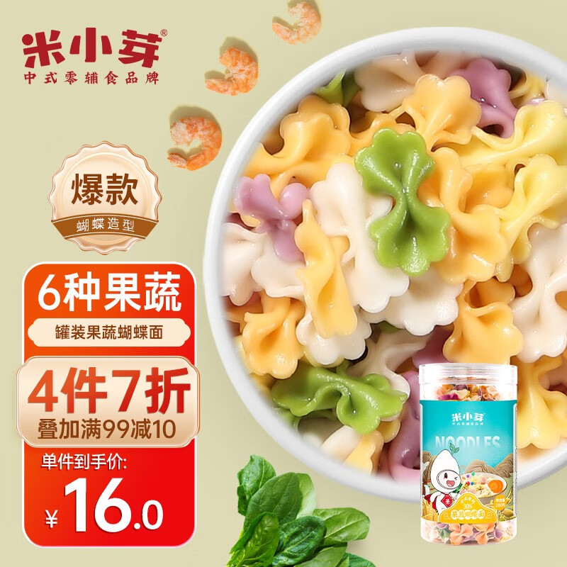 米小芽果蔬蝴蝶面儿童营养面条 果蔬蝴蝶面200g*1罐属于什么档次？