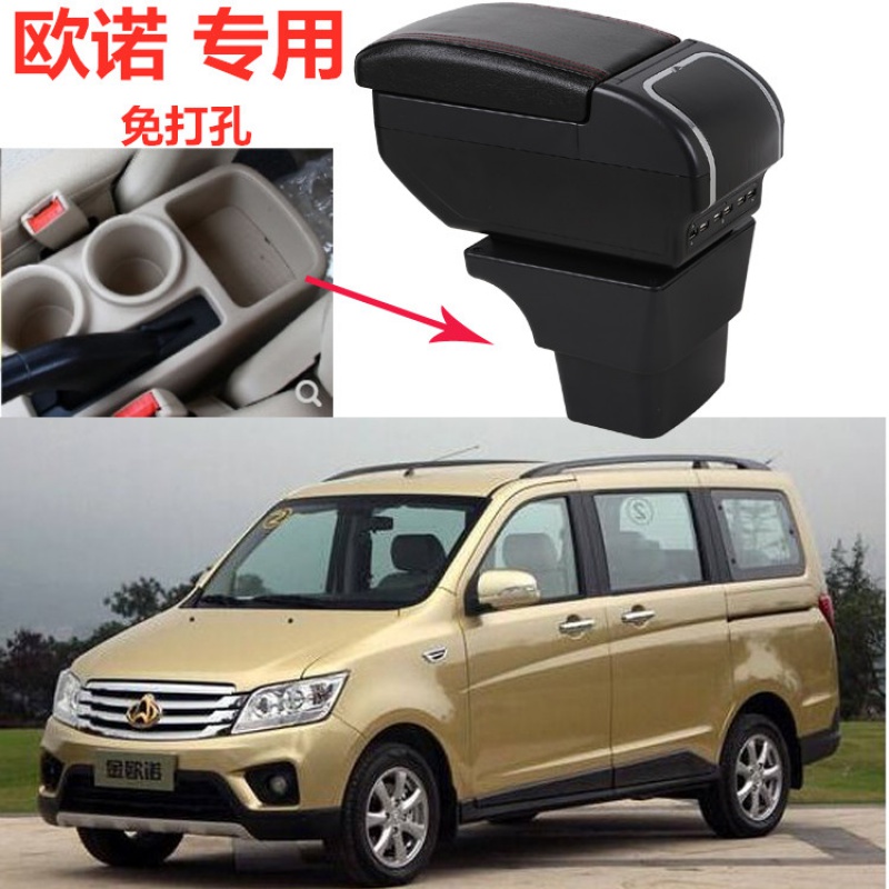 长安欧诺2014款配置,长安欧诺14款参数配置 适用于长安欧诺2014款扶手箱 长安商用欧诺扶手箱2017