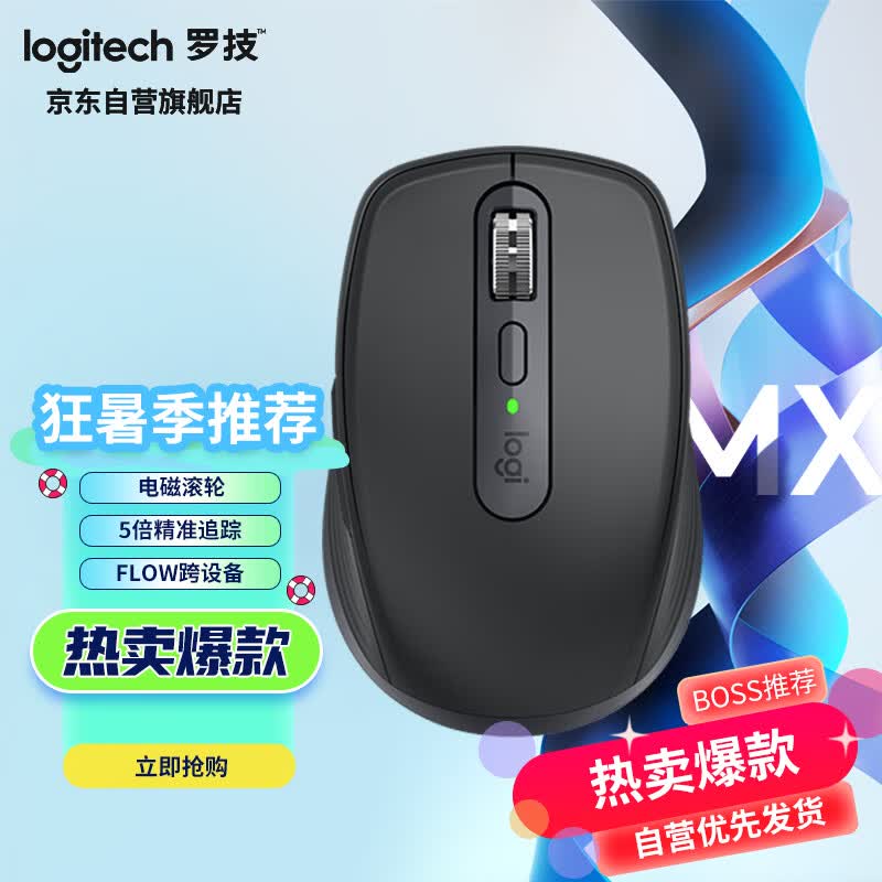 罗技（Logitech）MX Anywhere 3无线蓝牙双模鼠标 商务办公 便携鼠标 跨设备控制 -石墨黑属于什么档次？