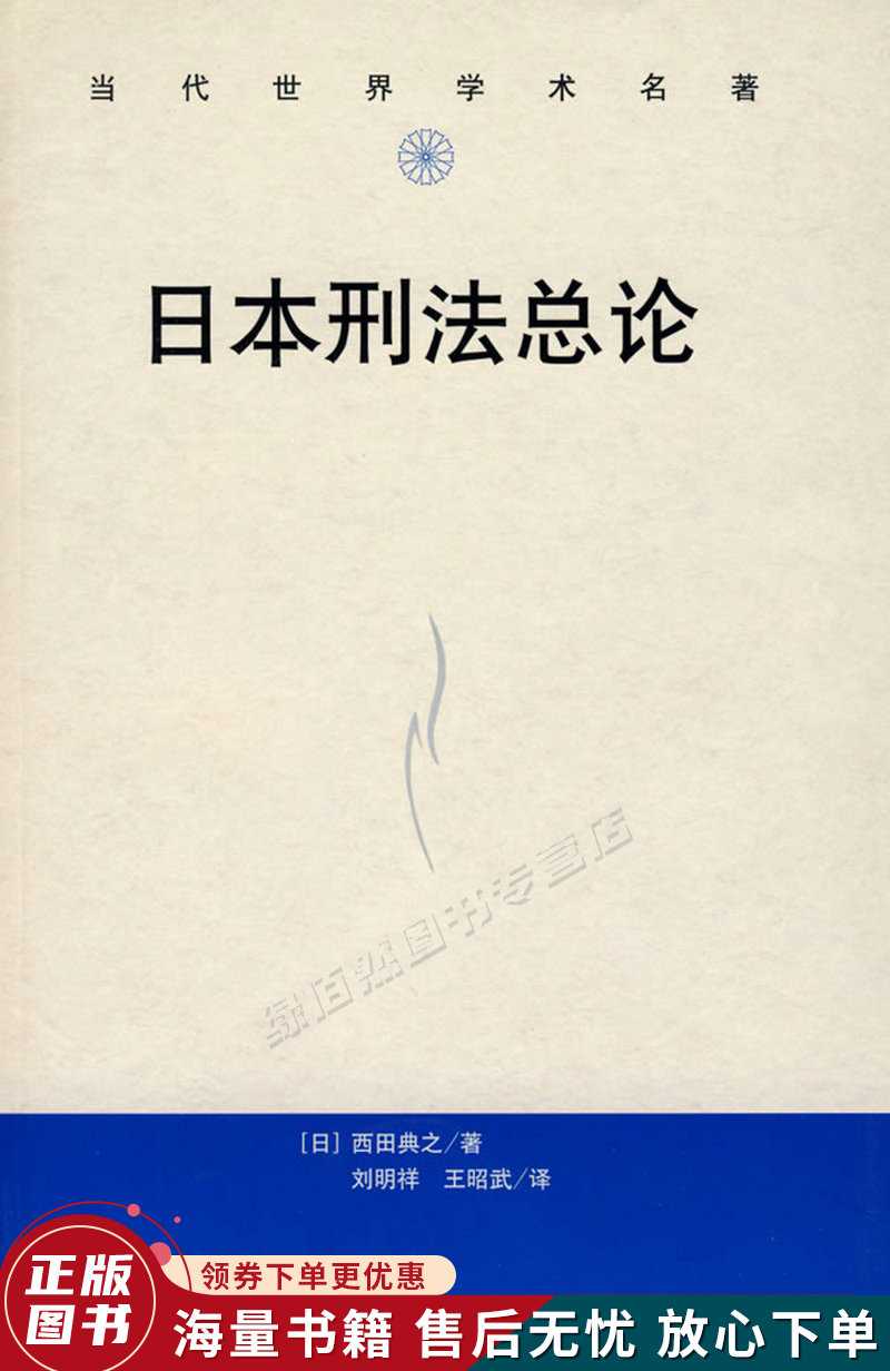 日本刑法各论第三版