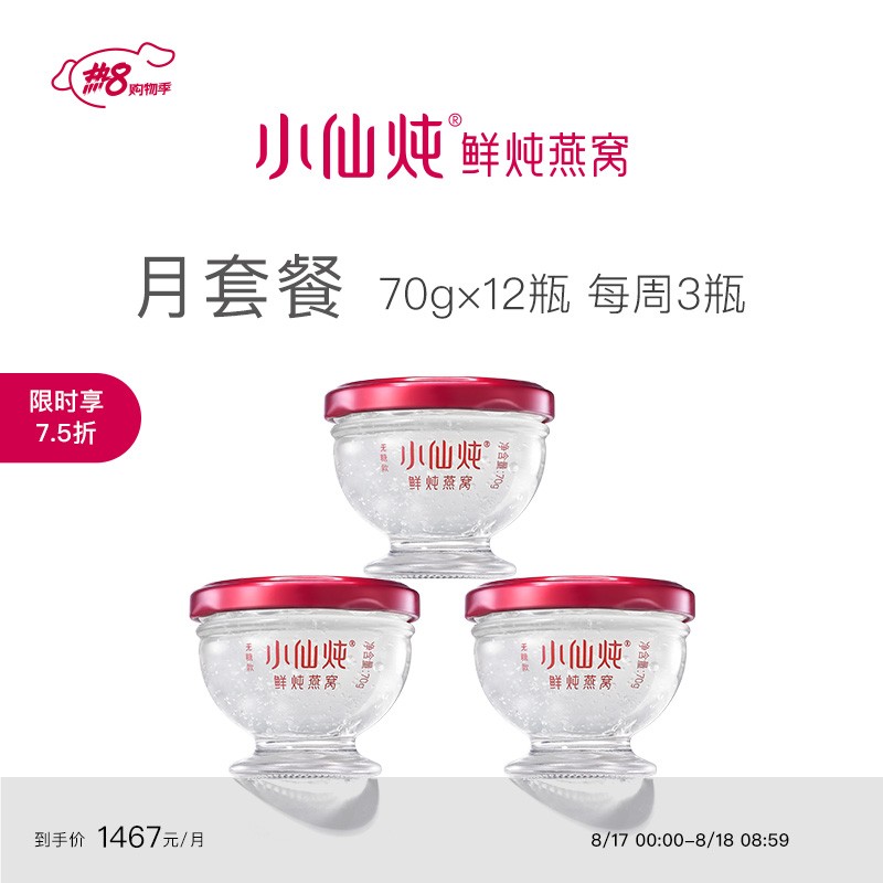 小仙炖品牌不加糖鲜炖燕窝:口感顺滑,价格实惠!