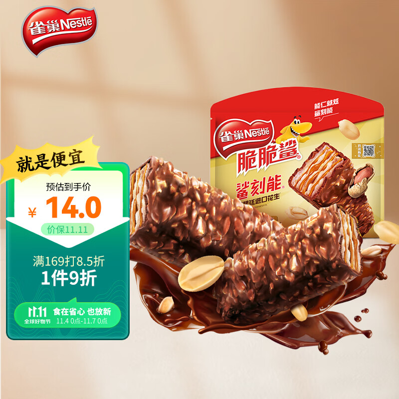 雀巢（Nestle）脆脆鲨休闲零食 鲨刻能坚果威化饼干花生味200g新配方分享装怎么看?