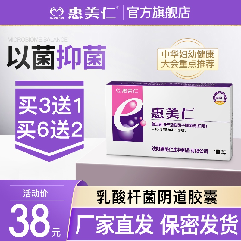2023惠美仁隂道乳酸杆菌胶囊价格走势以及评价