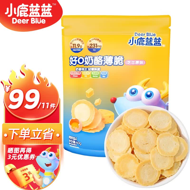 小鹿蓝蓝【专区一选11】宝宝饼干 磨牙零食蔬菜味原味饼干孕妇婴童零食 奶酪薄脆【芝士味1盒】属于什么档次？