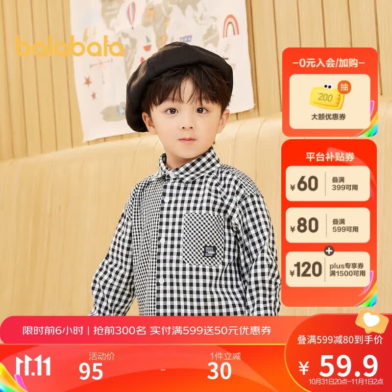 巴拉巴拉男童衬衫童装儿童长袖衬衣宝宝衣服拼接格子上衣秋装208322102106高性价比高么？