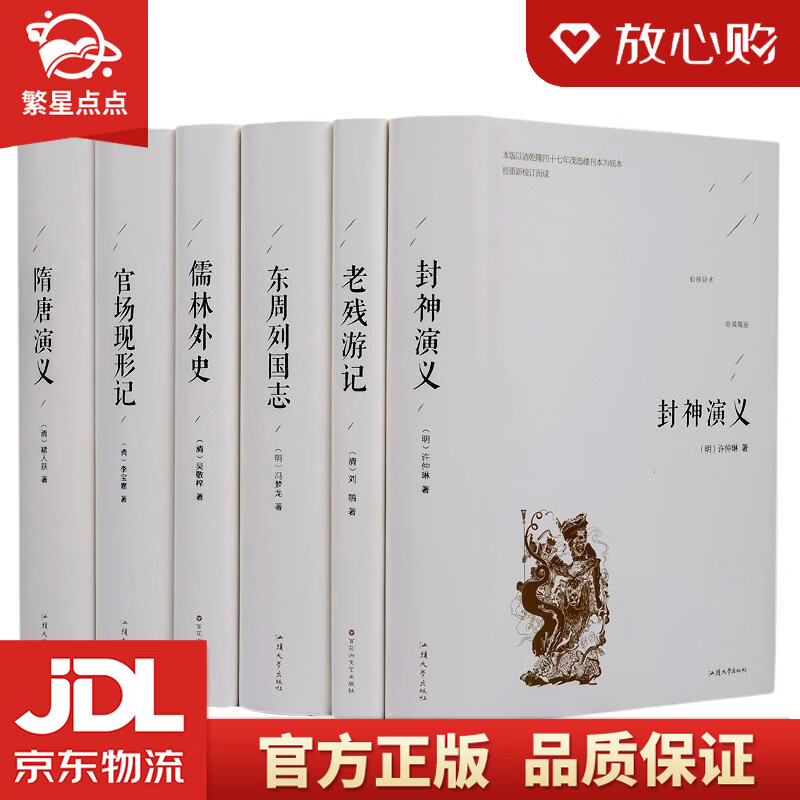 封神演义 (明)许仲琳 汕头大学出版社