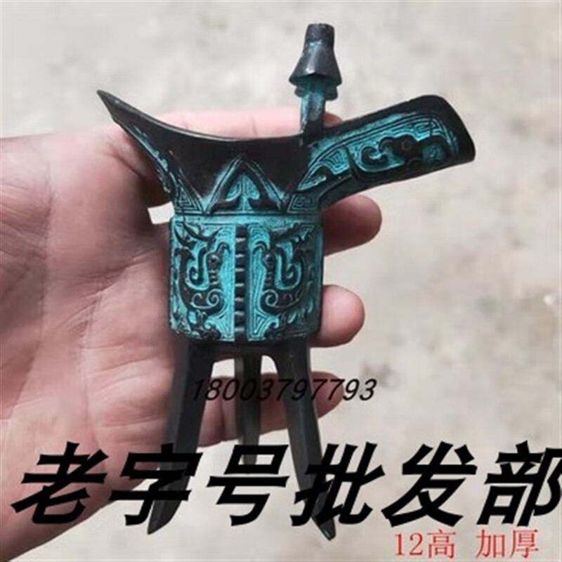 霏皖创京懿选父辛爵 父辛爵仿古青铜器酒杯摆件酒樽古代杯三足杯 酒柜