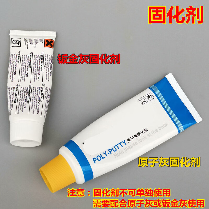 哩嗹啰嗹汽车原子灰固化剂通用钣金灰合金灰工业修补土石膏腻子配料