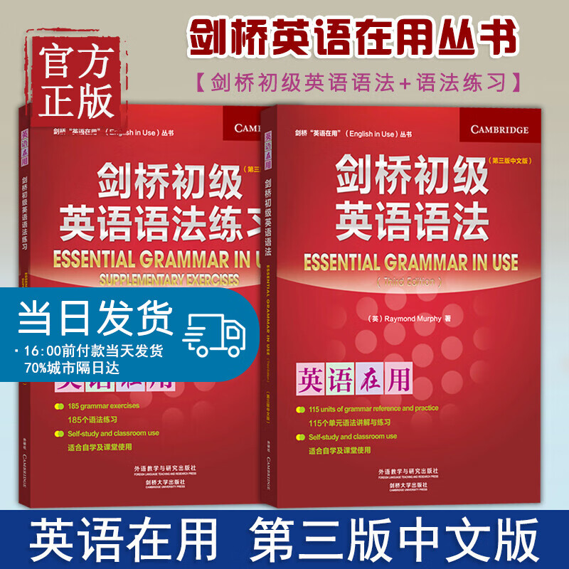 剑桥初级英语语法+语法练习 剑桥英语在用丛书 初级 剑桥英语法初级教程学习中文版英语语法大全 英语语法书 外语教学与研究出版社