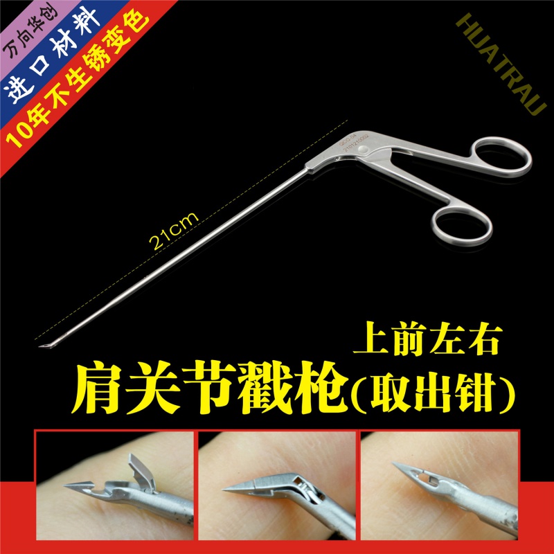 骨科器械 医用 运动医学 内窥镜 肩关节镜戳枪 息肉组织 异物取出钳