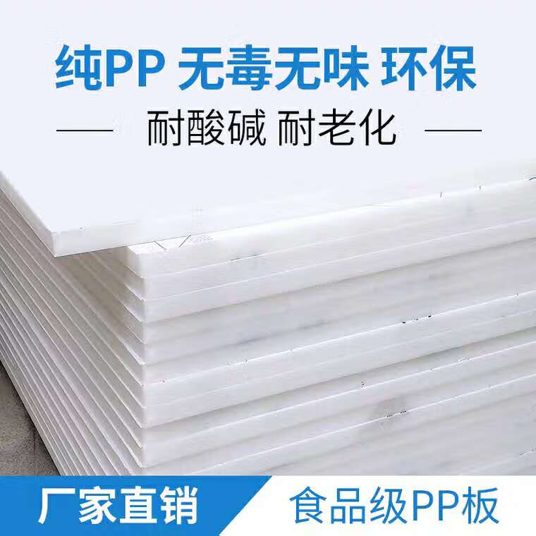 大牧（DAMU）白色耐磨PP板材零切定制尺寸垫板聚丙烯硬塑料板pp尼龙板材 pp板定制、根据尺寸算价格