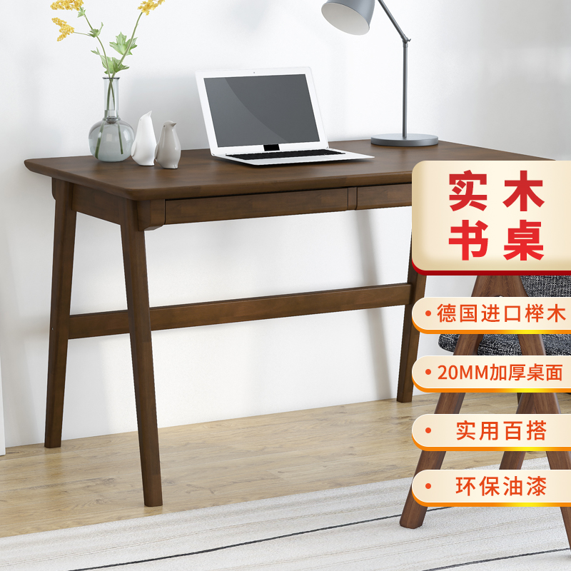 香木语实木书桌榉木带抽屉电脑桌日式简约写字桌办公桌家用M-1胡桃色0.8米