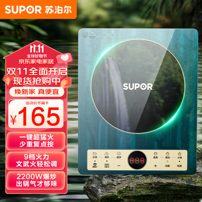 苏泊尔（SUPOR）电磁炉 2200W大功率 9档火力广域可调一键超猛火家用电磁炉火锅炉C22-IH82E怎么看?