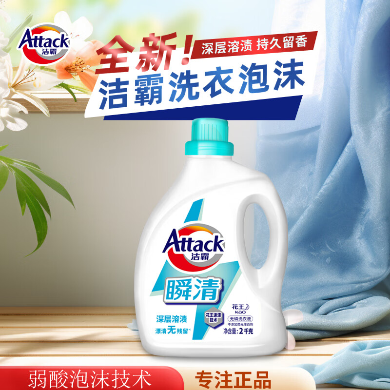 洗衣液深层溶渍无磷酵素溶解污渍易漂清温和2kg瓶装 瞬清原味一瓶价格