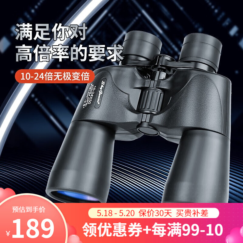SkyGenius 变倍望远镜高倍高清双筒望远镜微光夜视 可拉近拉远专业级变焦望远镜 变倍10-24X50标准版