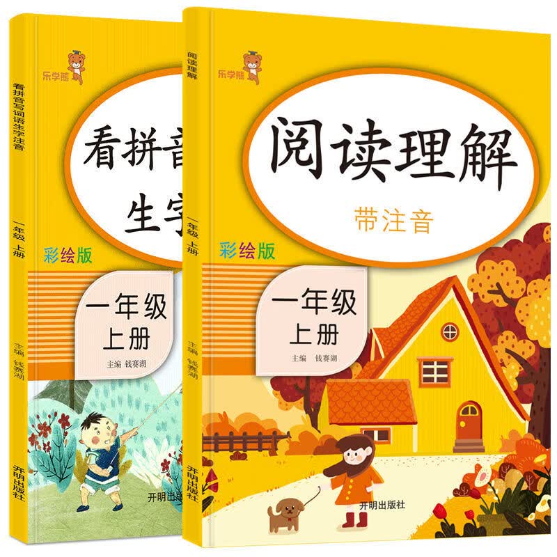 阅读理解训练一年级上下册语文同步课外阅读强化训练注音人教版 一年级上册
