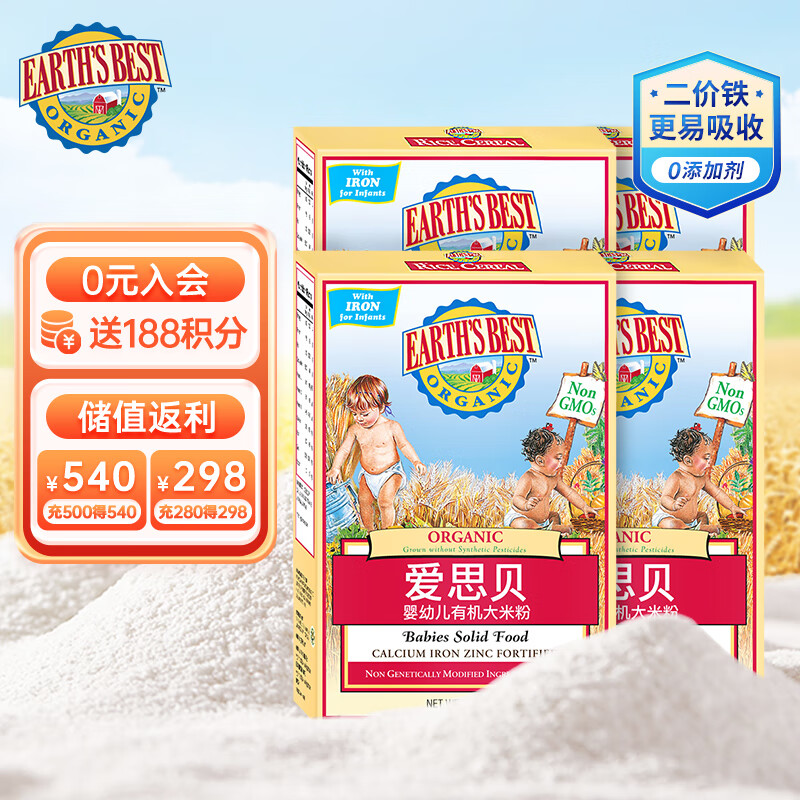 爱思贝（EARTH'S BEST）宝宝钙铁锌米粉 地球婴幼儿米糊 高铁有机大米粉175g*4怎么看?