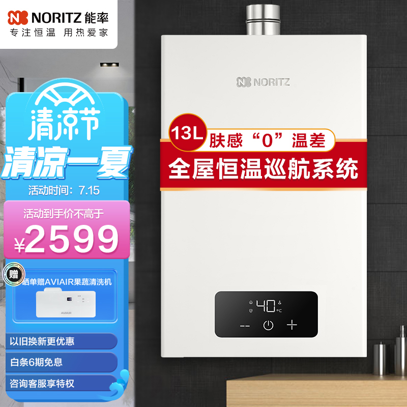 能率（NORITZ）燃气热水器13升 全屋恒温巡航 多点用水 GQ-13EA2FEX（JSQ25-EA2）天然气【京东金榜爆品】