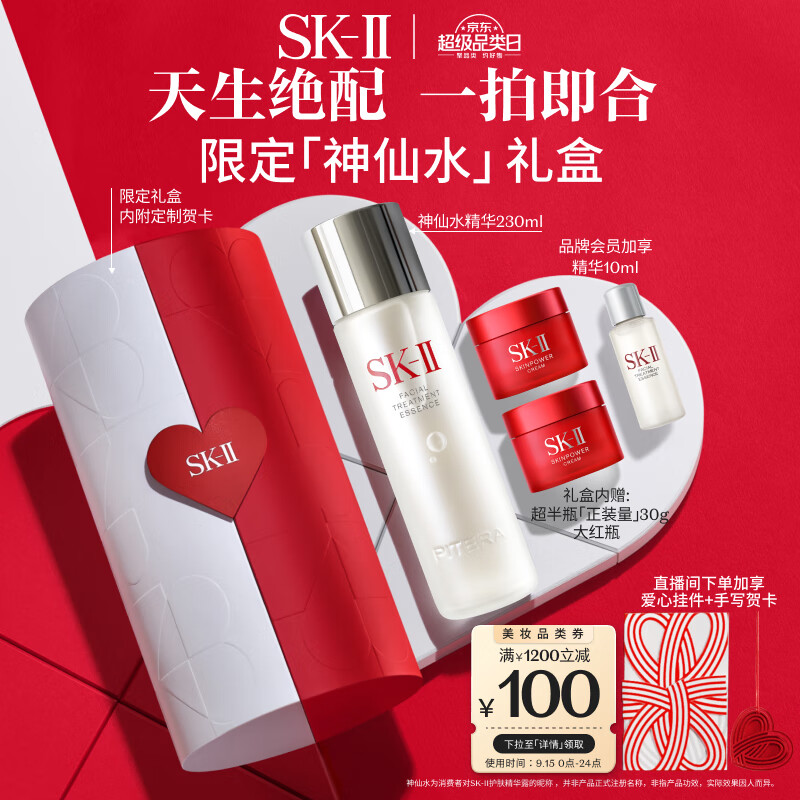 SK-II节日礼盒神仙水230ml精华液sk2护肤品套装skii生日礼物送女友skll高性价比高么？