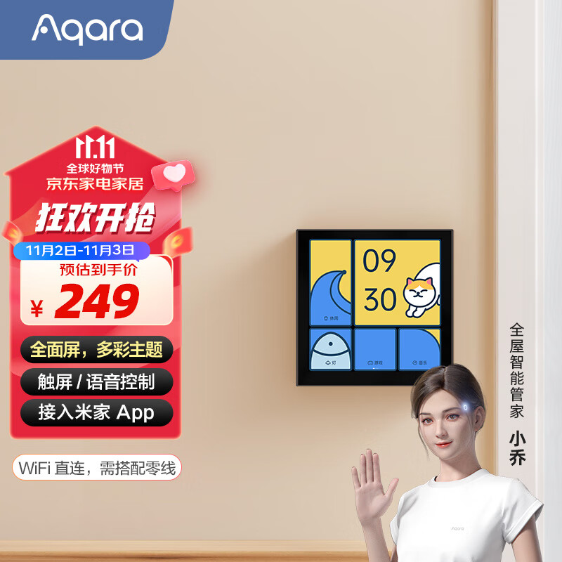 Aqara绿米 智能开关妙控屏S1E 触屏遥控开关 语音控制4英寸屏 远山灰怎么看?