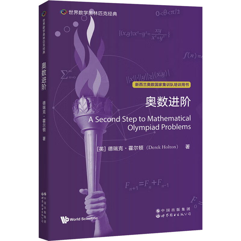 奥数进阶 图书