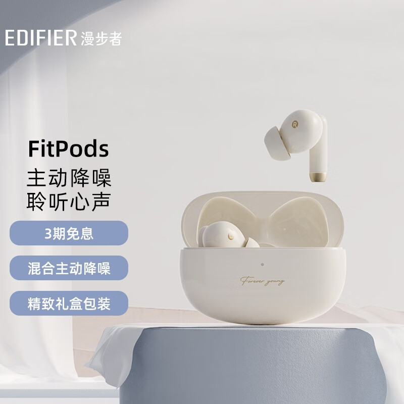 漫步者（EDIFIER）FitPods冇心版 真无线主动降噪耳机  蓝牙耳机 降噪耳机 通用苹果安卓手机 月白色