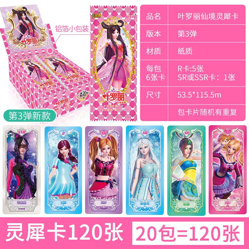 叶罗丽卡片全套晶钻包梦幻包新版sgrssr透明卡牌冰灵公主水王子叶萝莉