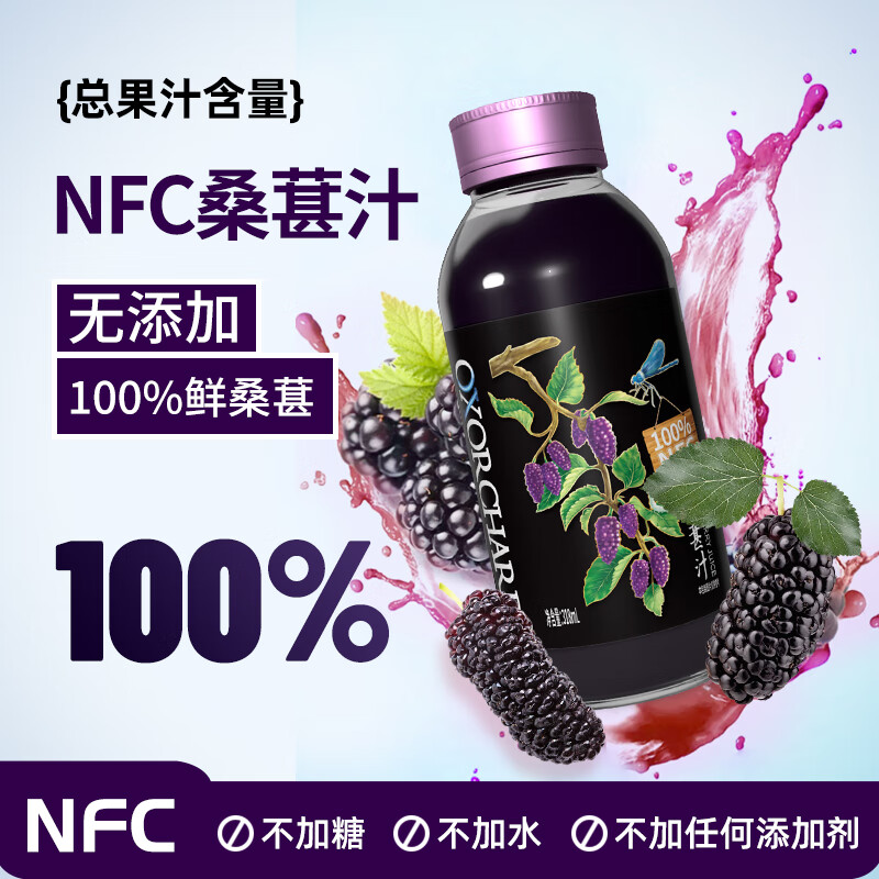 迪荼nfc果汁桑葚汁 100%纯果汁桑果汁无添加 非浓缩还原饮料 玻璃瓶