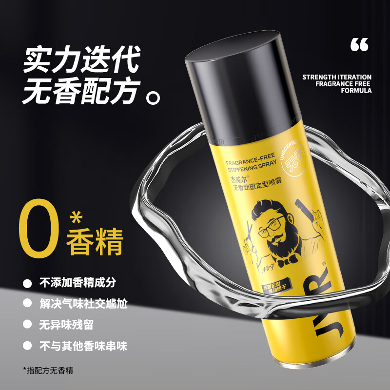 杰威尔无香发胶男士定型喷雾加发泥无味干胶头发持久蓬松旅行装可上飞机 无香发胶80ml*2