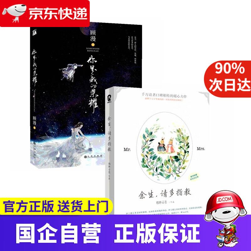【新华书店】余生请多指教官方正版 套装可选（肖战、杨紫主演电视剧原著小说）青春文学爱情书籍 余生请多指教+你是我的荣耀
