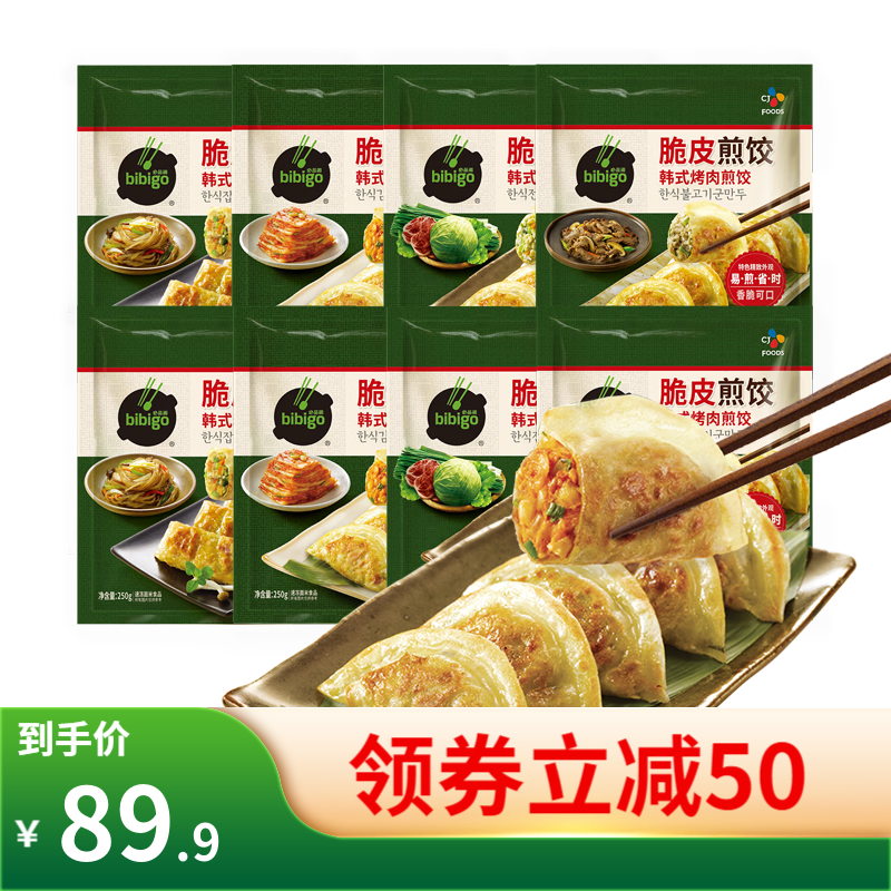 必品阁（bibigo） 王饺子面点生鲜早餐速食 煎饺8袋共2000g（口味随机）怎么看?