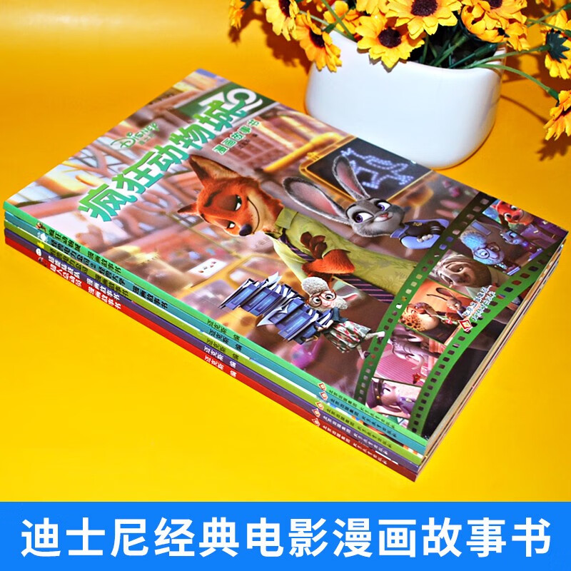 疯狂动物城漫画故事书完整版 正版迪士尼系列漫画故事书 3-6-8岁儿童绘本亲子阅读睡前故事书童话书 迪士尼动画电影儿童绘本连环画图画故事书